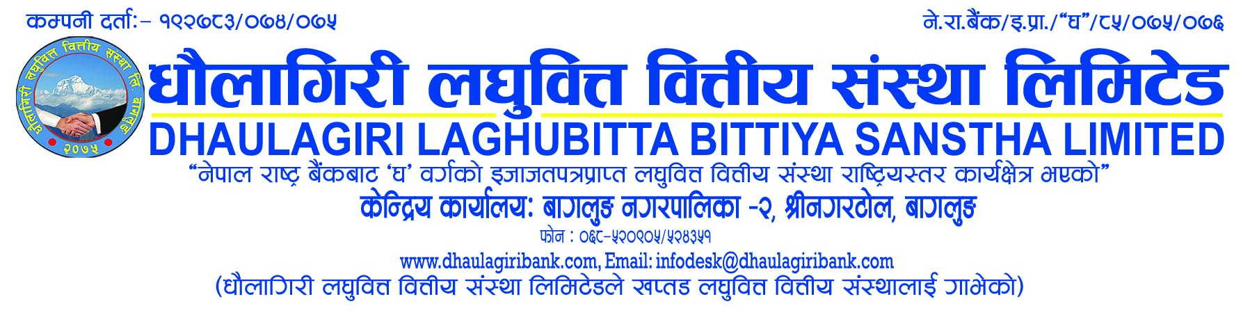 Dhaulagiri Laghubitta Bittiya Sanstha Limited